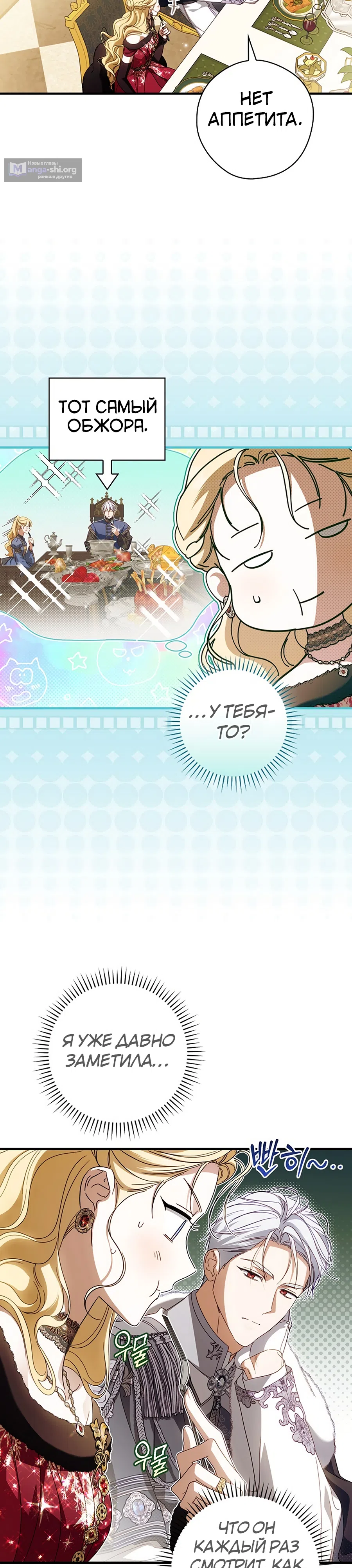 Страница 7 главы 86 манги Как переманить мужа на свою сторону / How to Win My Husband Over