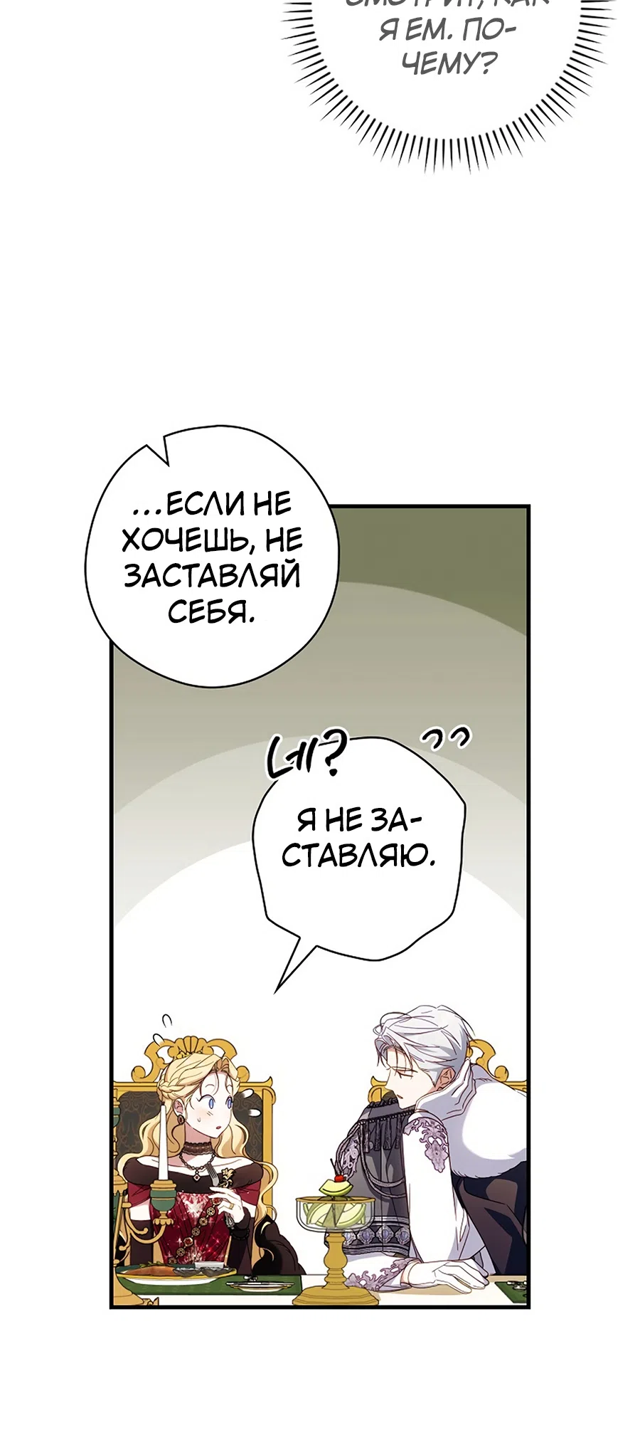 Страница 8 главы 86 манги Как переманить мужа на свою сторону / How to Win My Husband Over