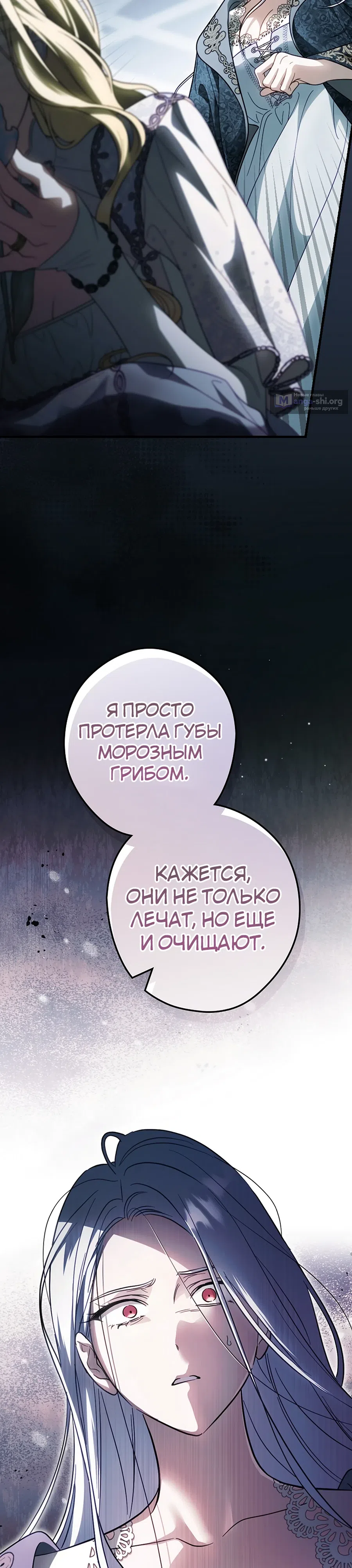 Страница 9 главы 97 манги Как переманить мужа на свою сторону / How to Win My Husband Over