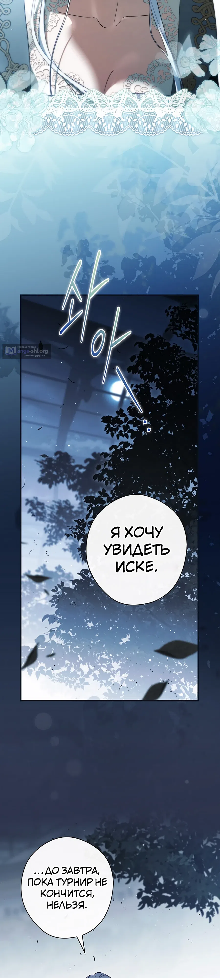 Страница 17 главы 97 манги Как переманить мужа на свою сторону / How to Win My Husband Over