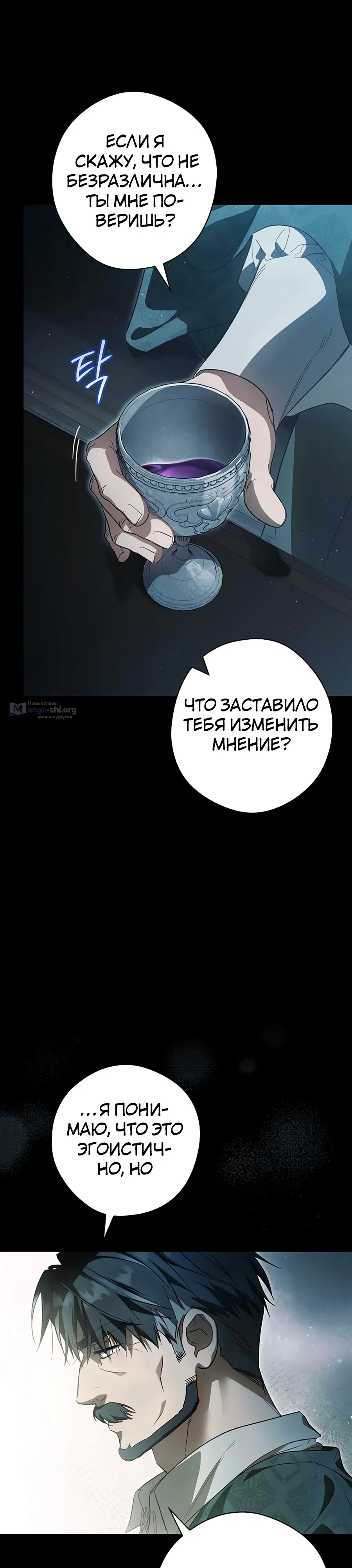Страница 35 главы 97 манги Как переманить мужа на свою сторону / How to Win My Husband Over