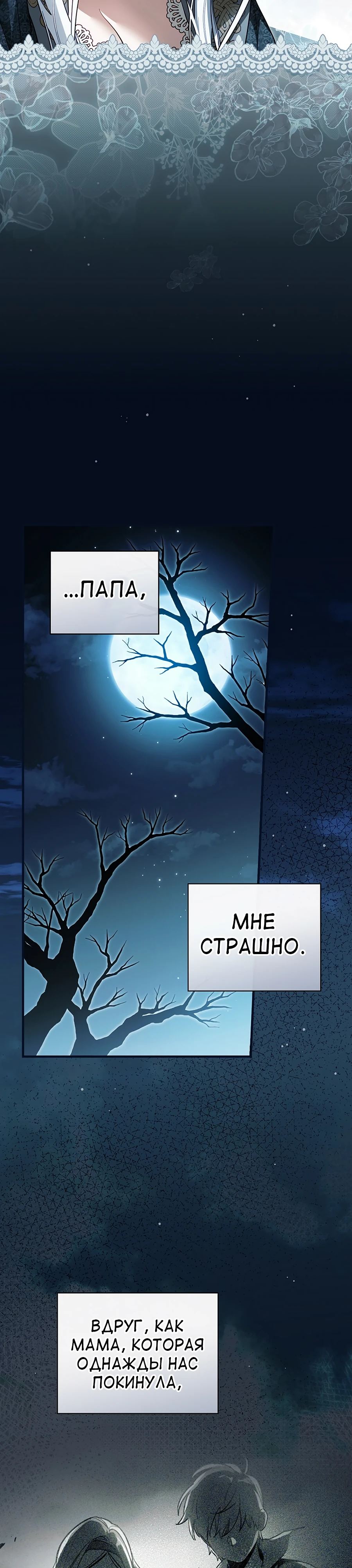 Страница 39 главы 97 манги Как переманить мужа на свою сторону / How to Win My Husband Over