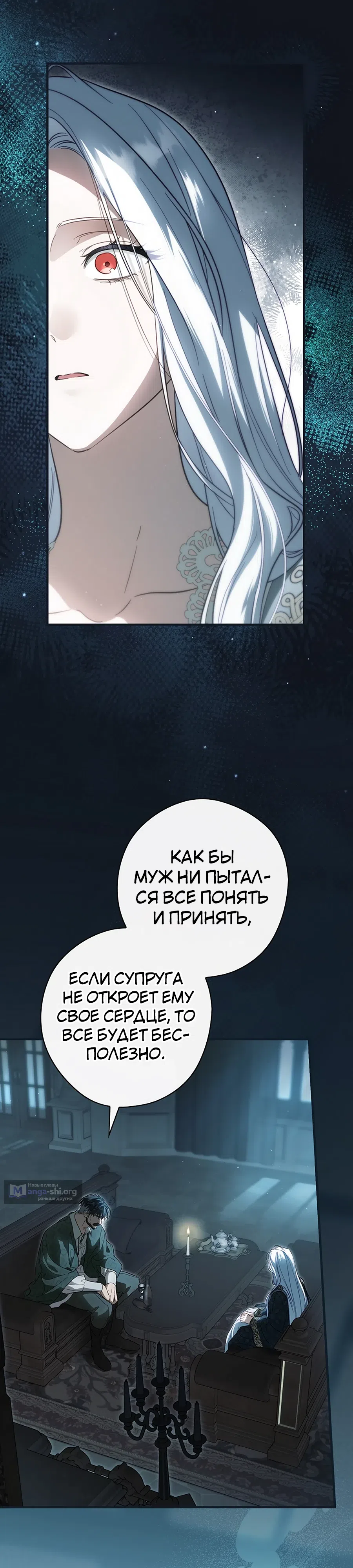 Страница 44 главы 97 манги Как переманить мужа на свою сторону / How to Win My Husband Over