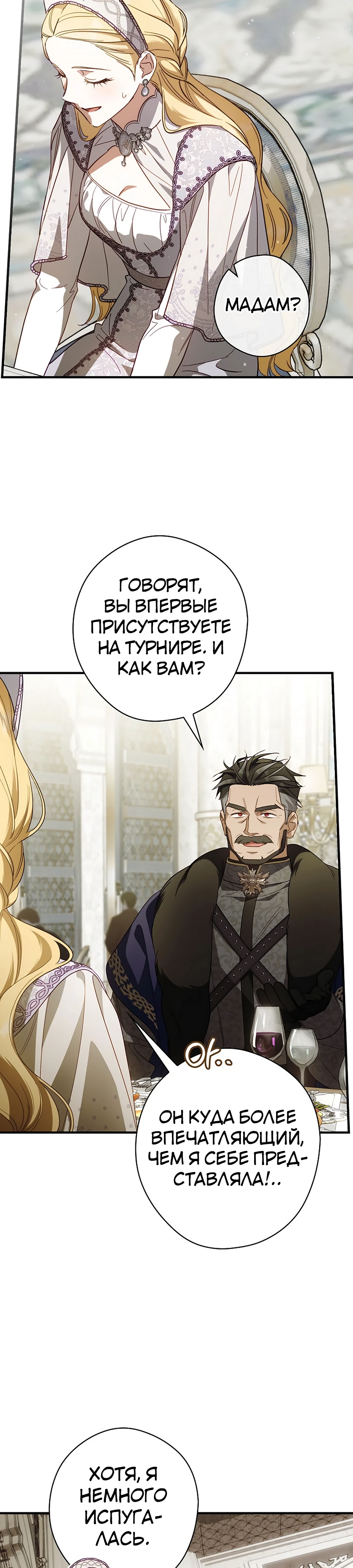 Страница 25 главы 92 манги Как переманить мужа на свою сторону / How to Win My Husband Over