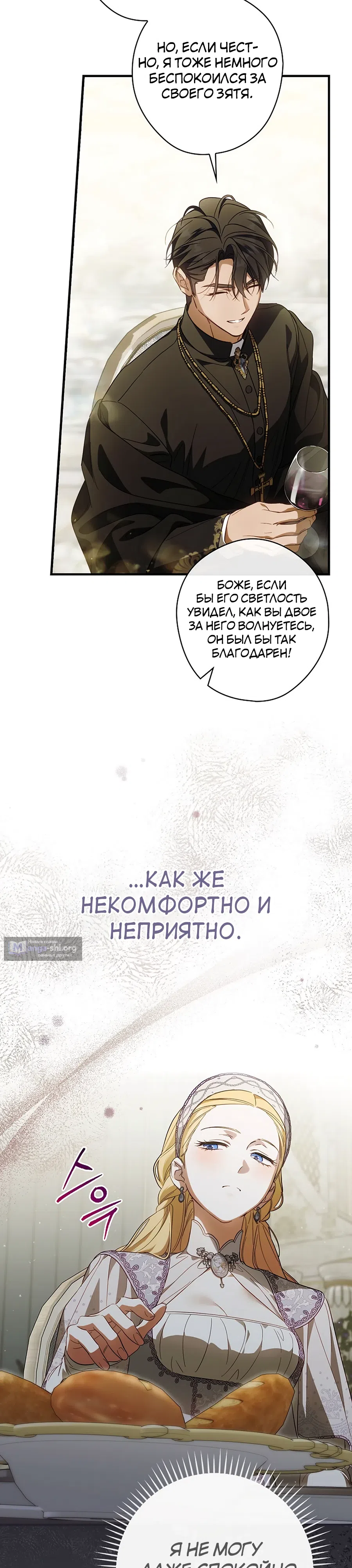 Страница 27 главы 92 манги Как переманить мужа на свою сторону / How to Win My Husband Over