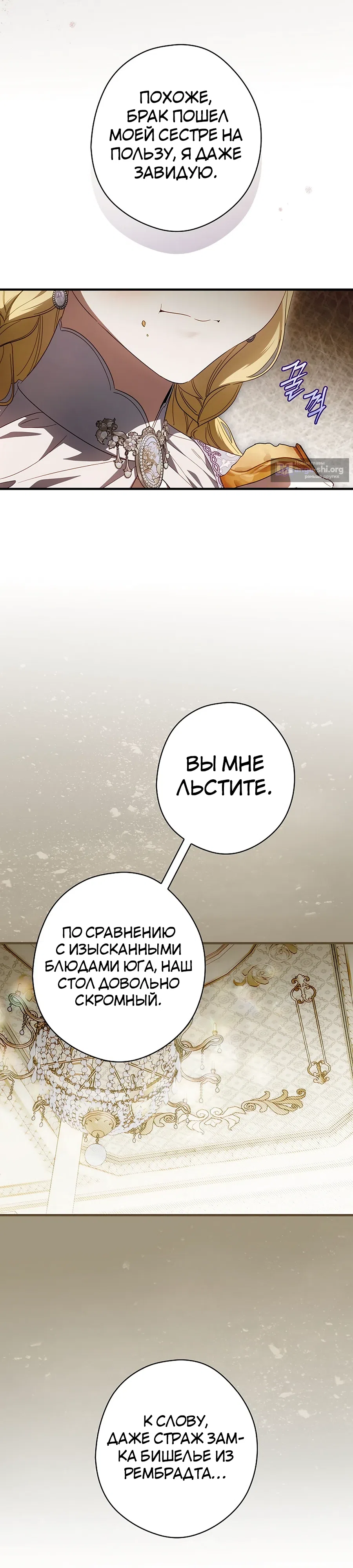 Страница 29 главы 92 манги Как переманить мужа на свою сторону / How to Win My Husband Over