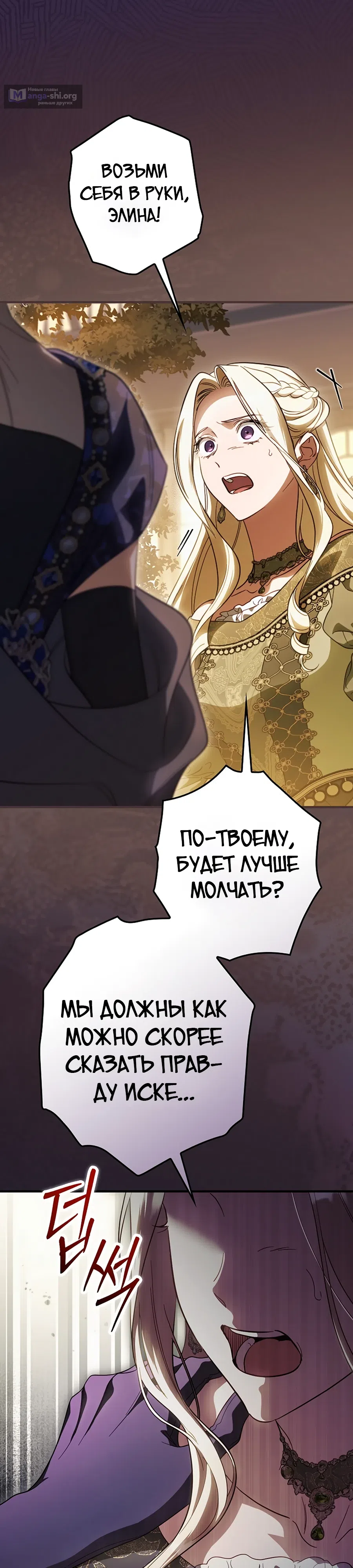 Страница 19 главы 96 манги Как переманить мужа на свою сторону / How to Win My Husband Over