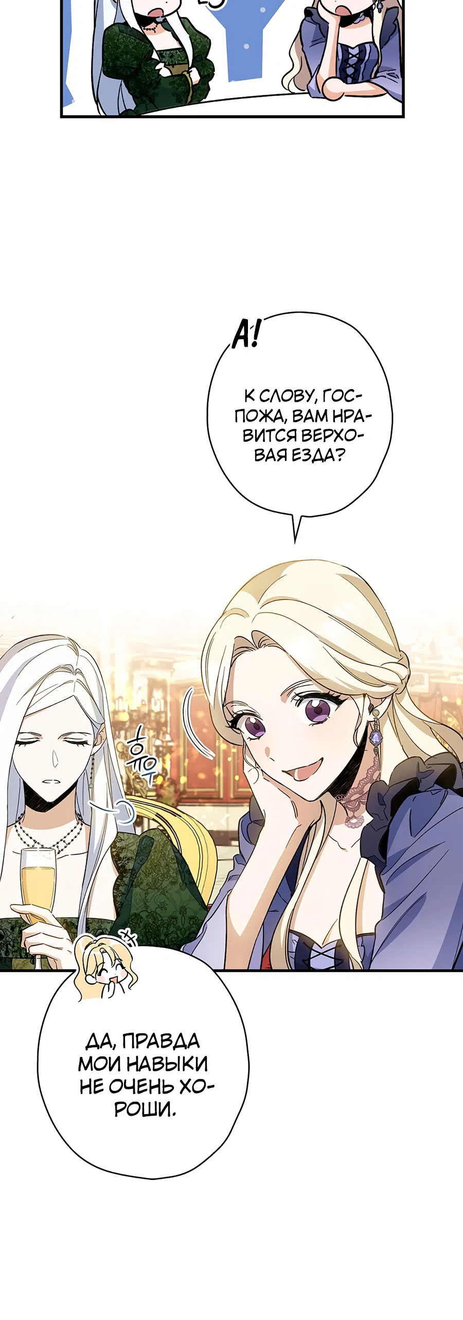 Страница 5 главы 10 манги Как переманить мужа на свою сторону / How to Win My Husband Over