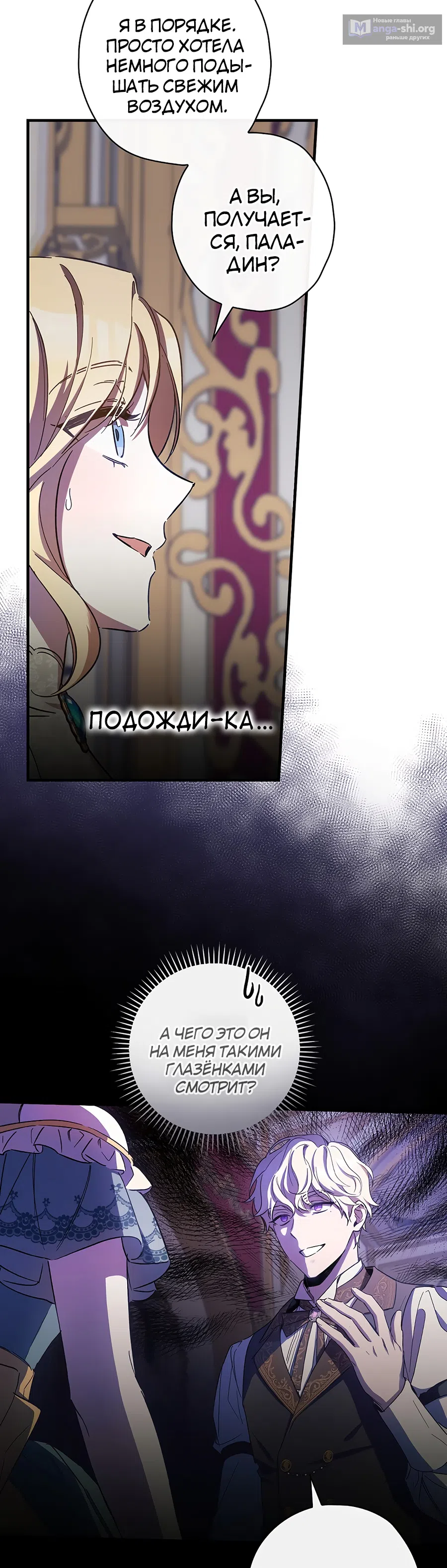 Страница 25 главы 10 манги Как переманить мужа на свою сторону / How to Win My Husband Over