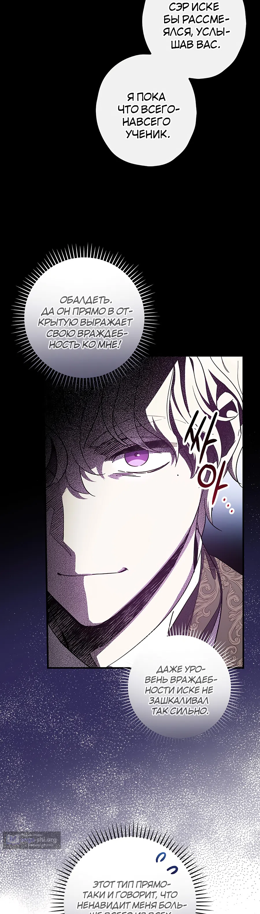 Страница 26 главы 10 манги Как переманить мужа на свою сторону / How to Win My Husband Over