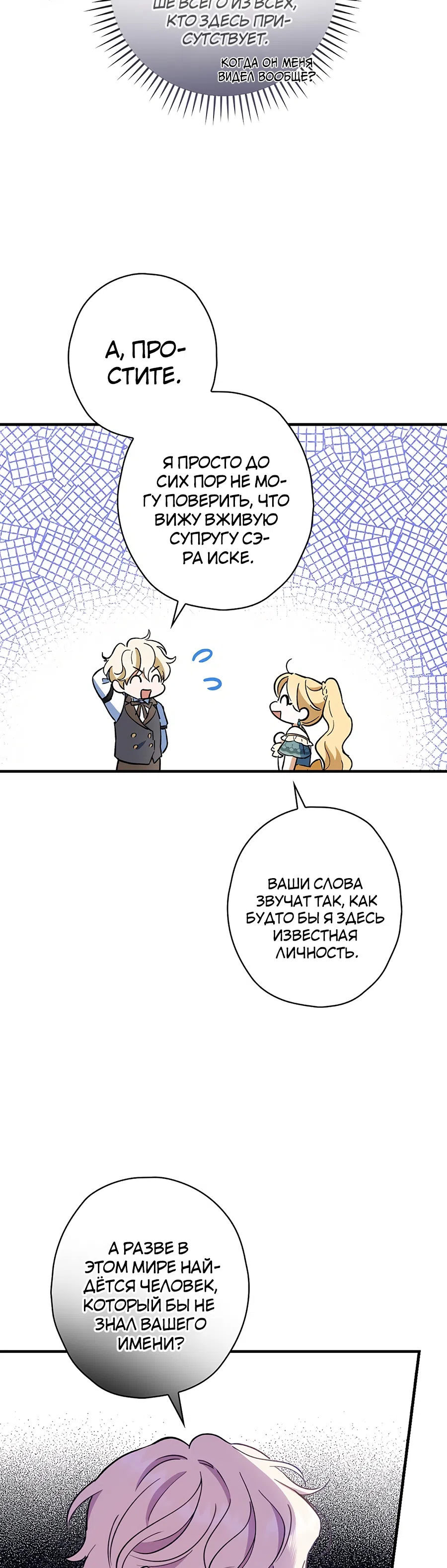 Страница 27 главы 10 манги Как переманить мужа на свою сторону / How to Win My Husband Over