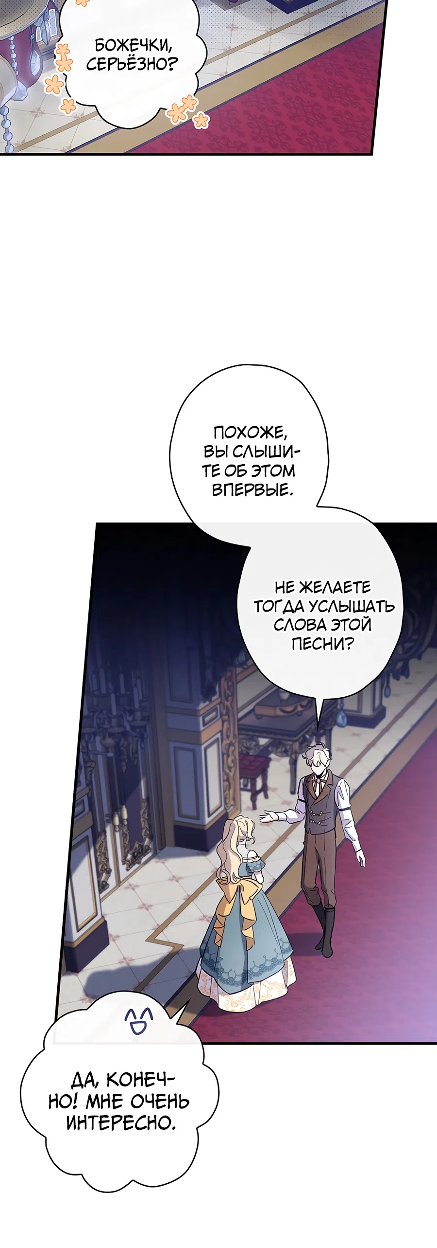 Страница 31 главы 10 манги Как переманить мужа на свою сторону / How to Win My Husband Over