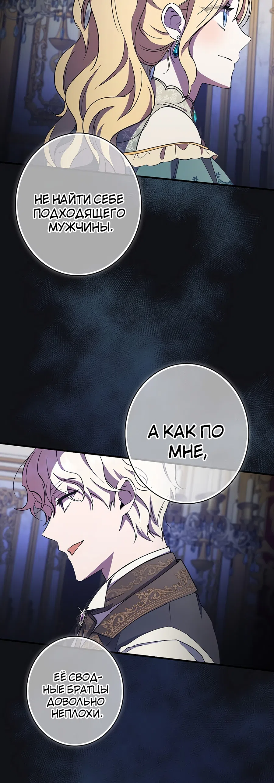 Страница 33 главы 10 манги Как переманить мужа на свою сторону / How to Win My Husband Over