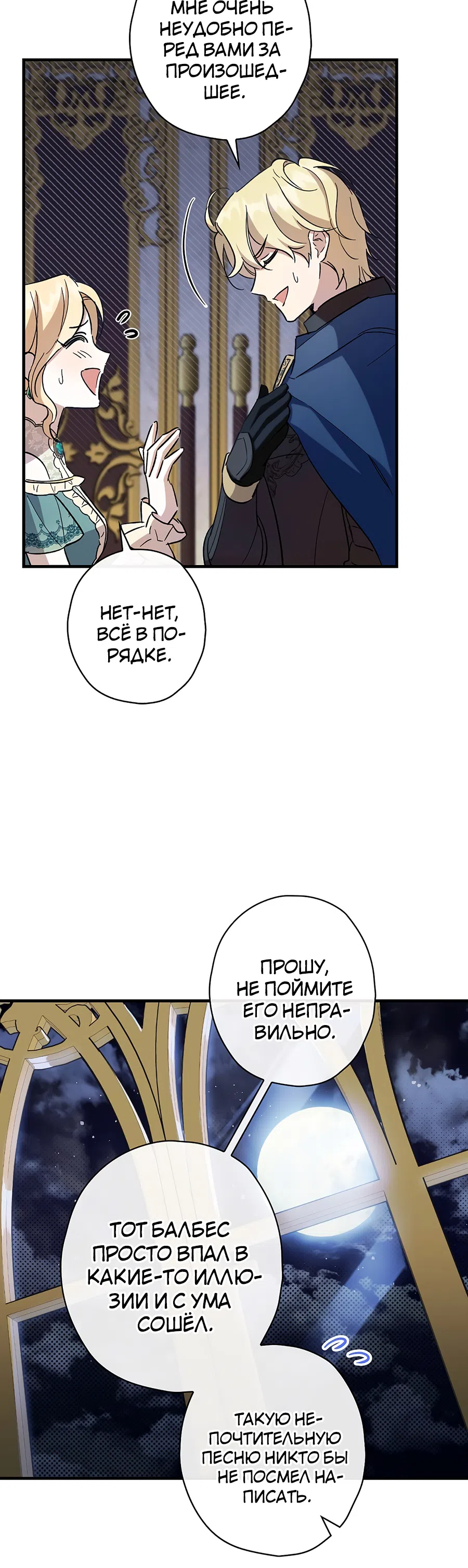 Страница 40 главы 10 манги Как переманить мужа на свою сторону / How to Win My Husband Over