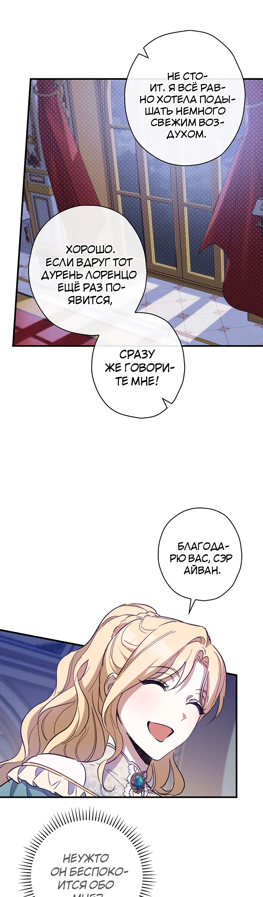 Страница 47 главы 10 манги Как переманить мужа на свою сторону / How to Win My Husband Over