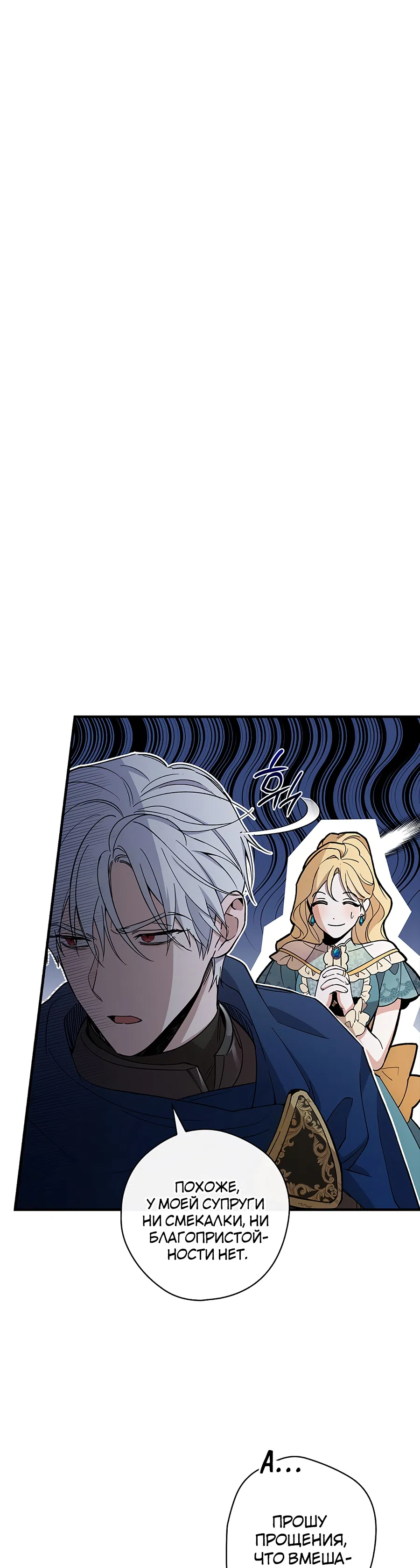 Страница 5 главы 9 манги Как переманить мужа на свою сторону / How to Win My Husband Over