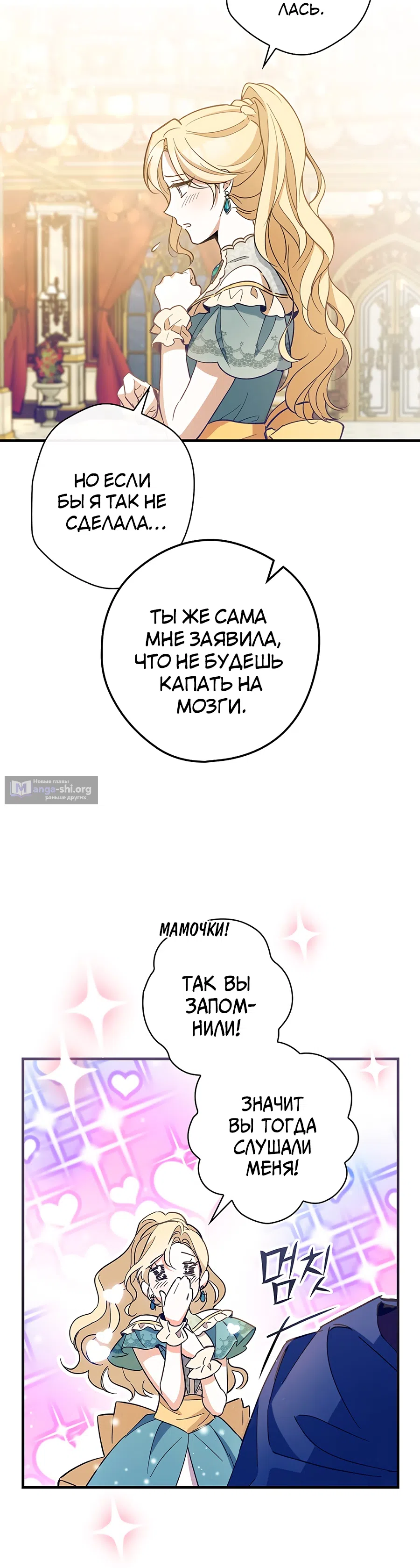 Страница 6 главы 9 манги Как переманить мужа на свою сторону / How to Win My Husband Over