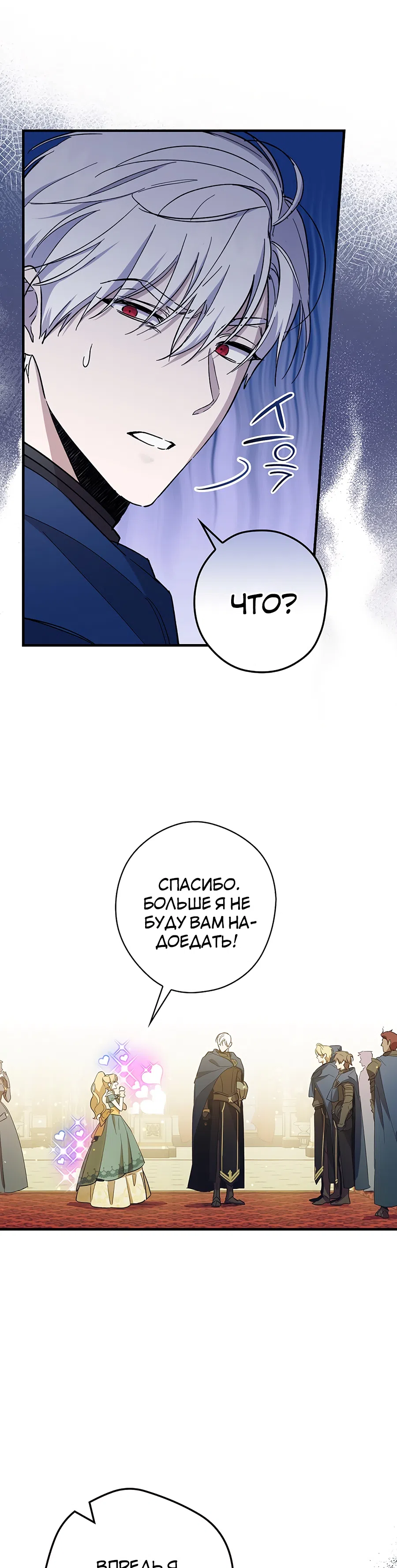 Страница 8 главы 9 манги Как переманить мужа на свою сторону / How to Win My Husband Over