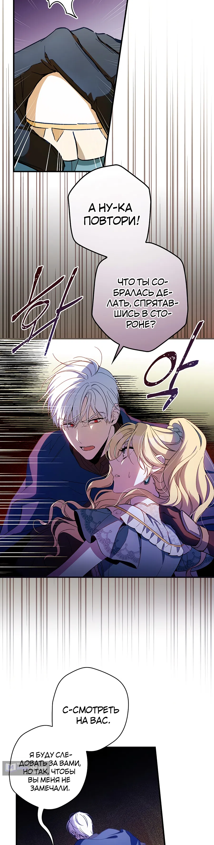 Страница 10 главы 9 манги Как переманить мужа на свою сторону / How to Win My Husband Over