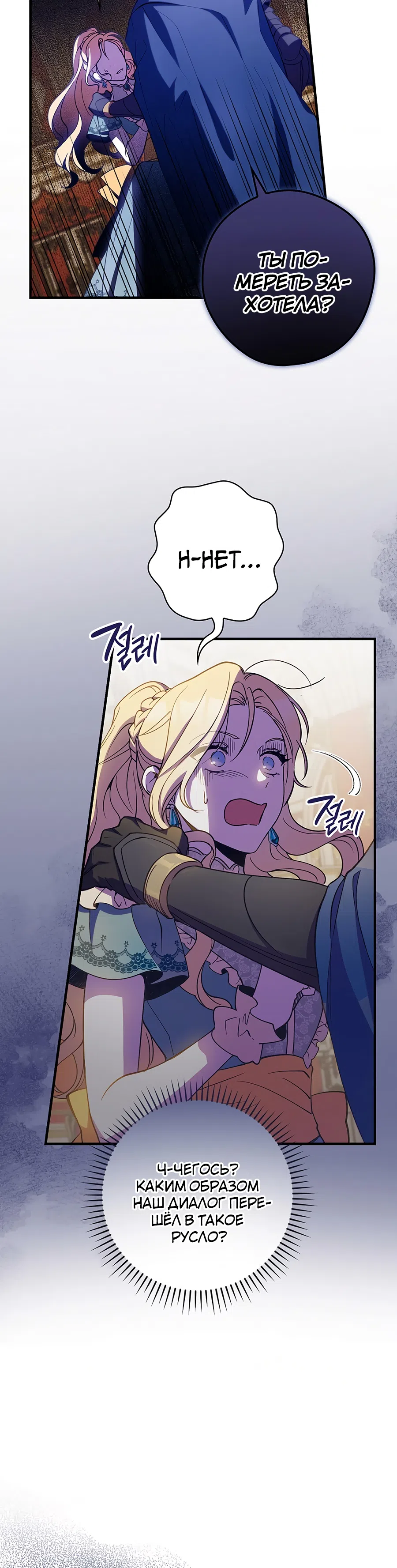 Страница 11 главы 9 манги Как переманить мужа на свою сторону / How to Win My Husband Over