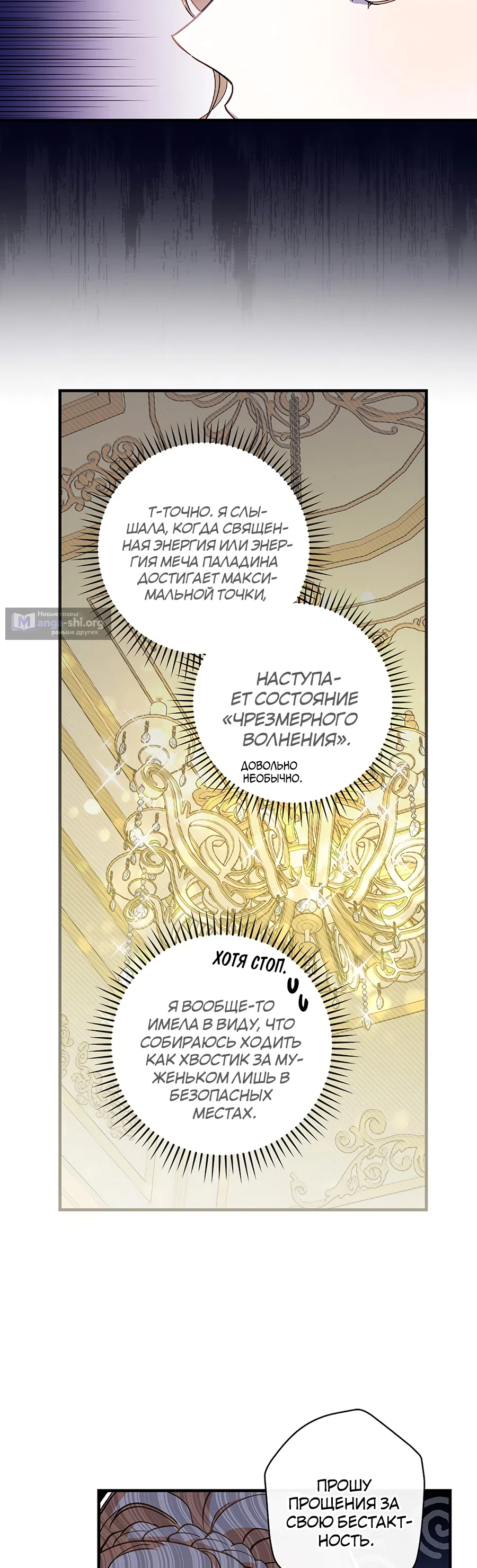 Страница 19 главы 9 манги Как переманить мужа на свою сторону / How to Win My Husband Over