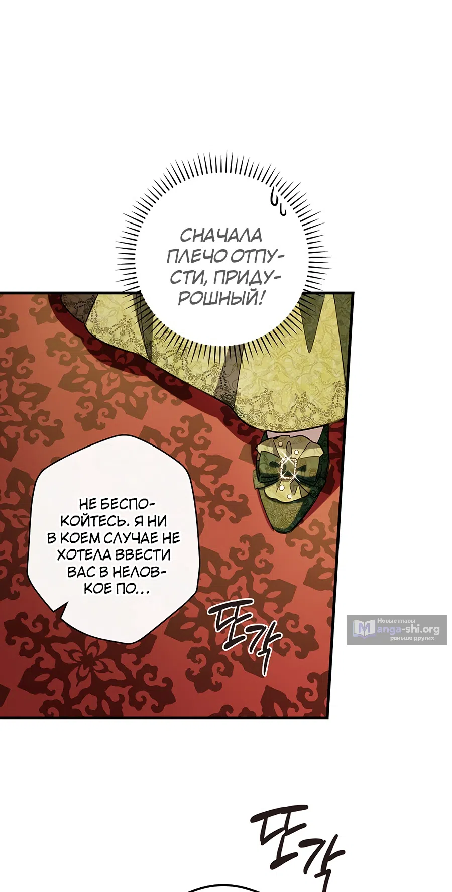 Страница 22 главы 9 манги Как переманить мужа на свою сторону / How to Win My Husband Over