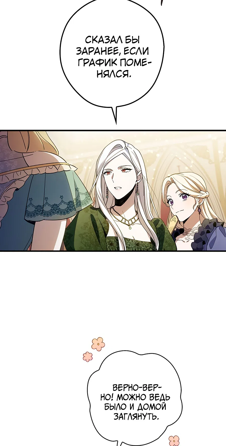 Страница 23 главы 9 манги Как переманить мужа на свою сторону / How to Win My Husband Over