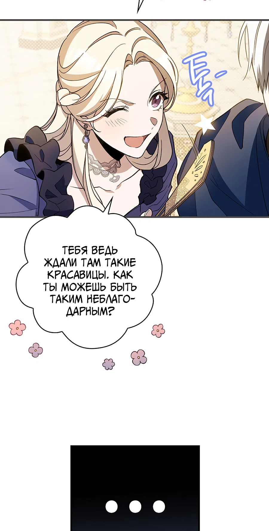 Страница 24 главы 9 манги Как переманить мужа на свою сторону / How to Win My Husband Over