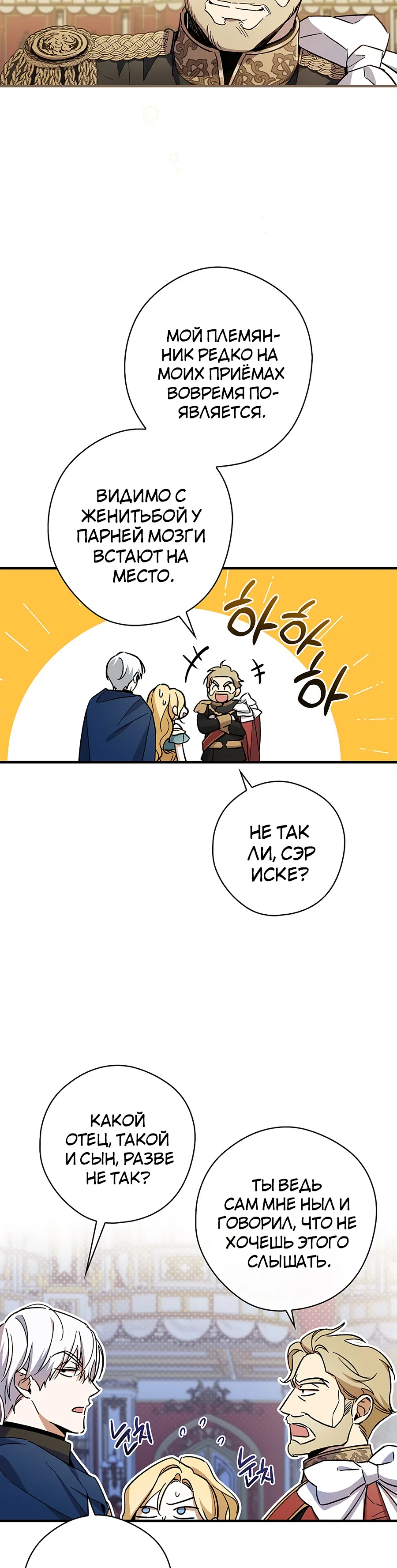 Страница 32 главы 9 манги Как переманить мужа на свою сторону / How to Win My Husband Over