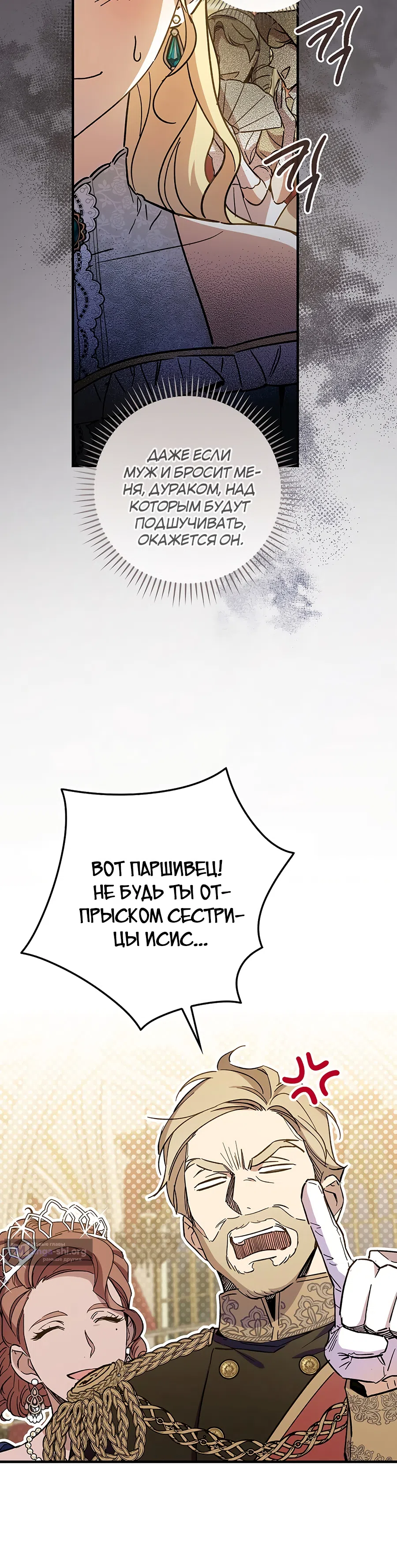 Страница 34 главы 9 манги Как переманить мужа на свою сторону / How to Win My Husband Over