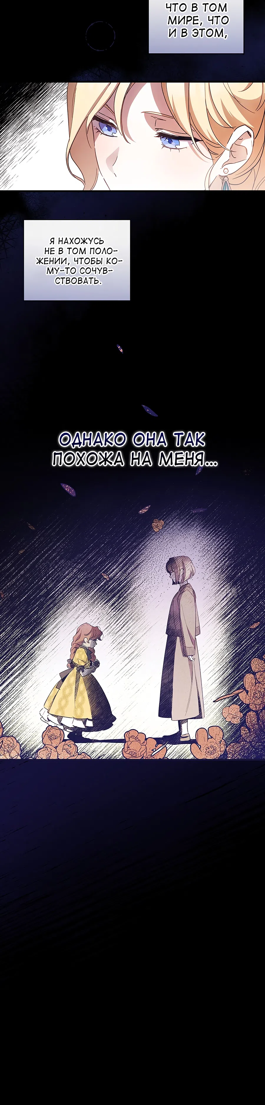 Страница 41 главы 9 манги Как переманить мужа на свою сторону / How to Win My Husband Over