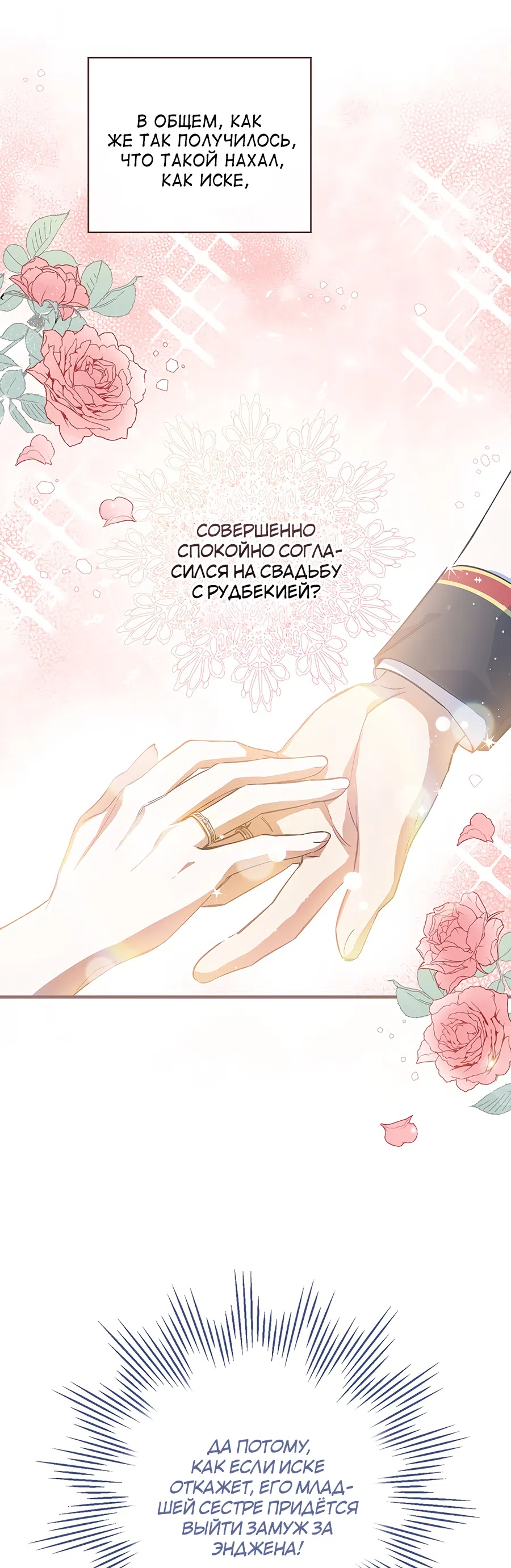 Страница 16 главы 2 манги Как переманить мужа на свою сторону / How to Win My Husband Over