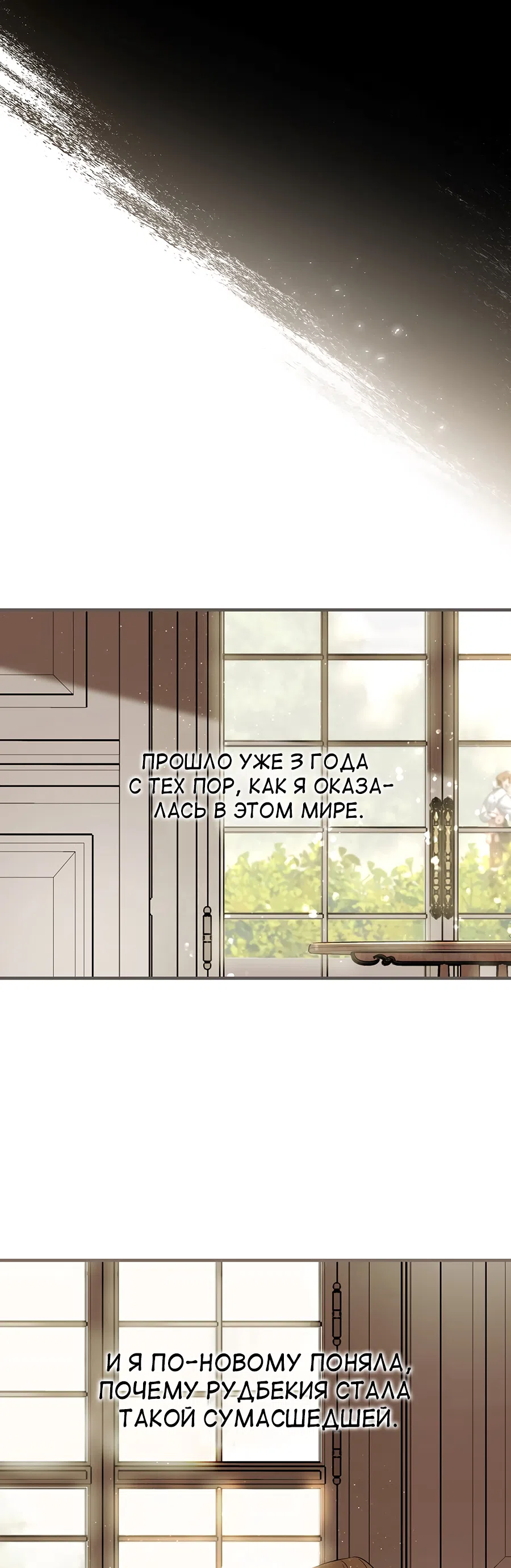 Страница 25 главы 2 манги Как переманить мужа на свою сторону / How to Win My Husband Over