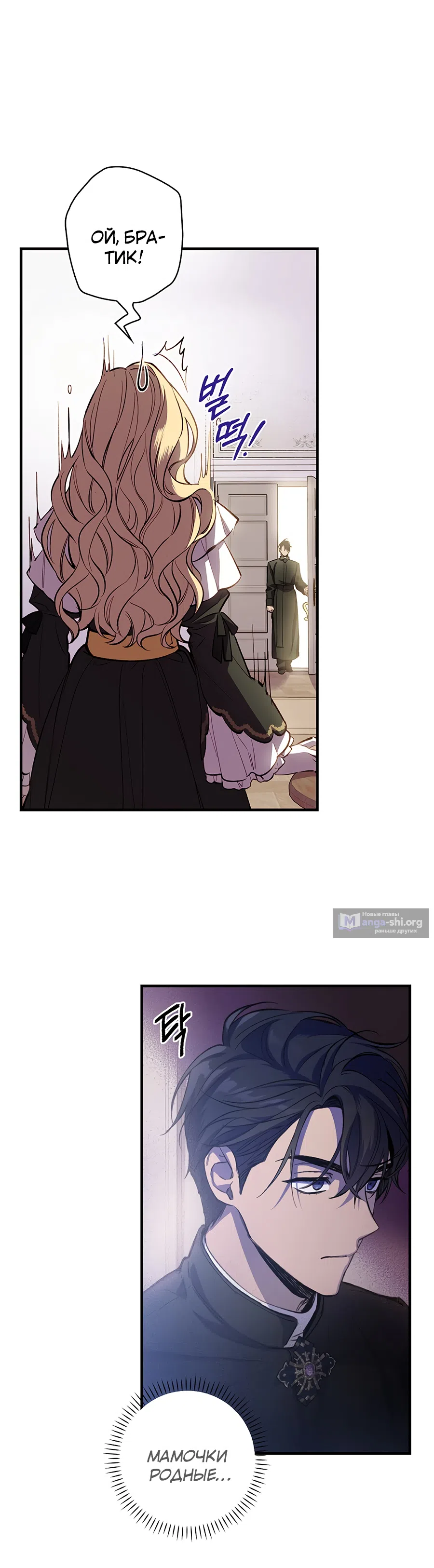 Страница 31 главы 2 манги Как переманить мужа на свою сторону / How to Win My Husband Over