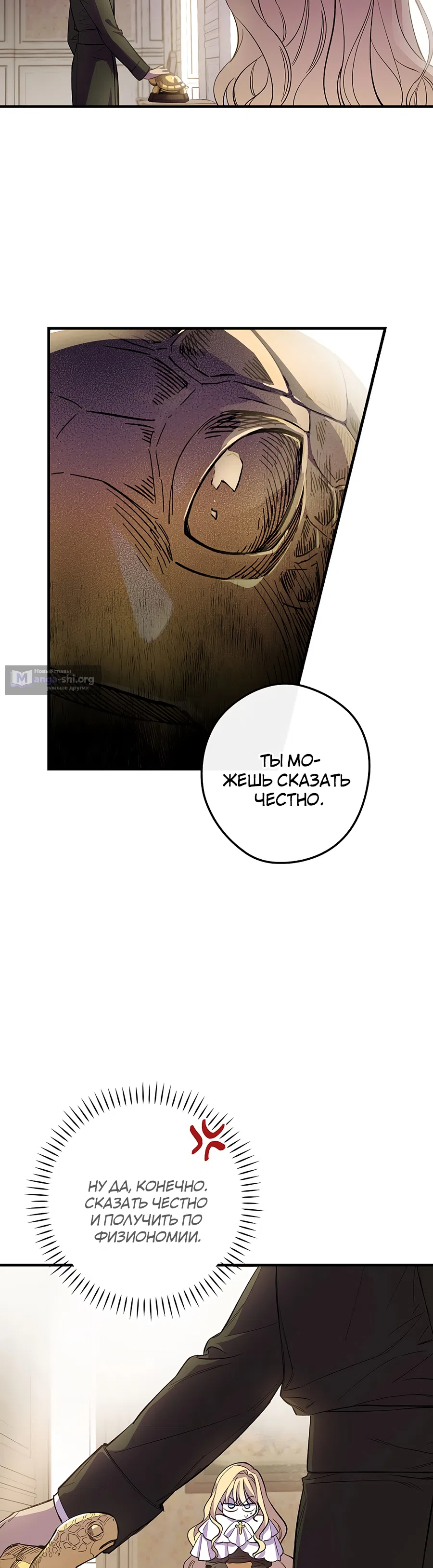 Страница 33 главы 2 манги Как переманить мужа на свою сторону / How to Win My Husband Over