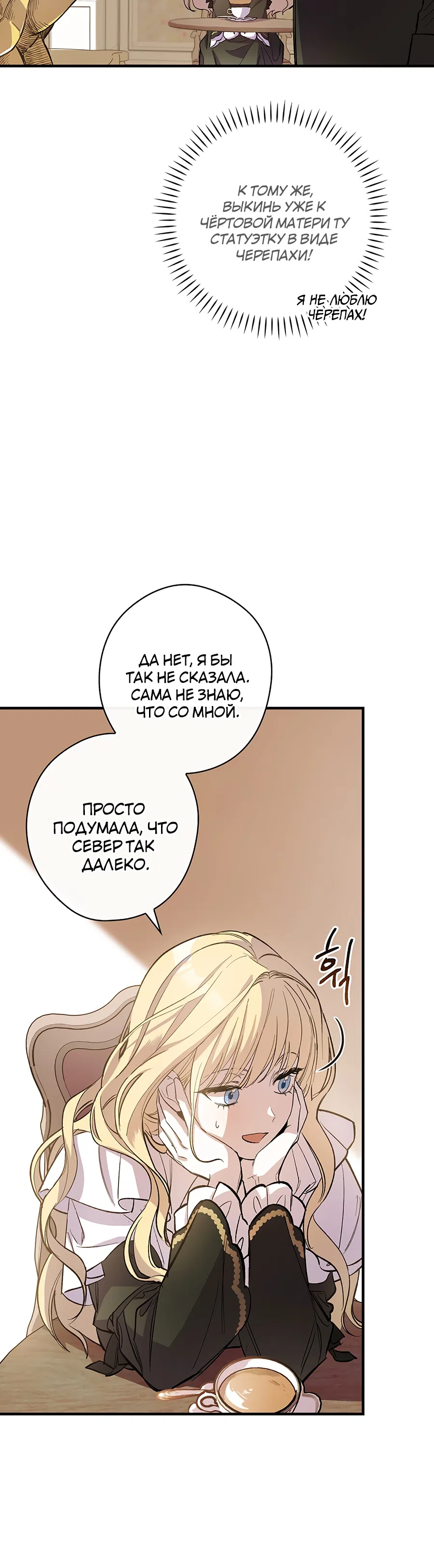 Страница 34 главы 2 манги Как переманить мужа на свою сторону / How to Win My Husband Over