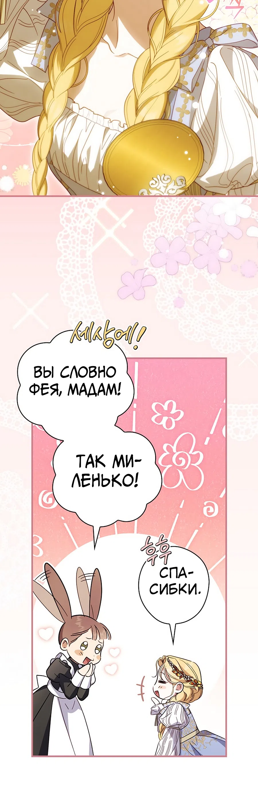 Страница 15 главы 79 манги Как переманить мужа на свою сторону / How to Win My Husband Over