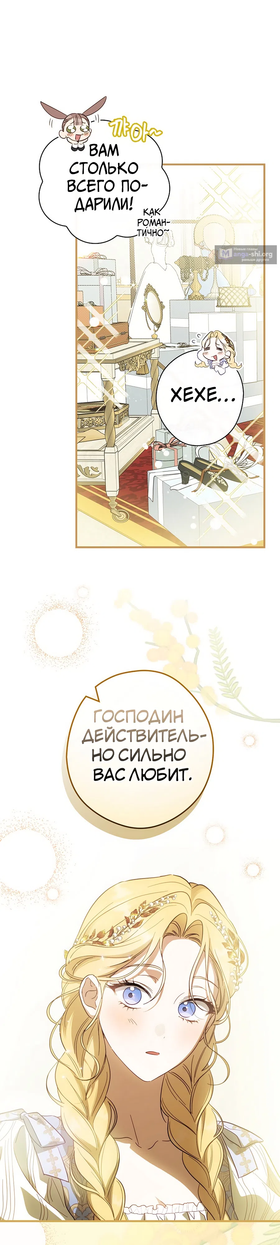 Страница 16 главы 79 манги Как переманить мужа на свою сторону / How to Win My Husband Over