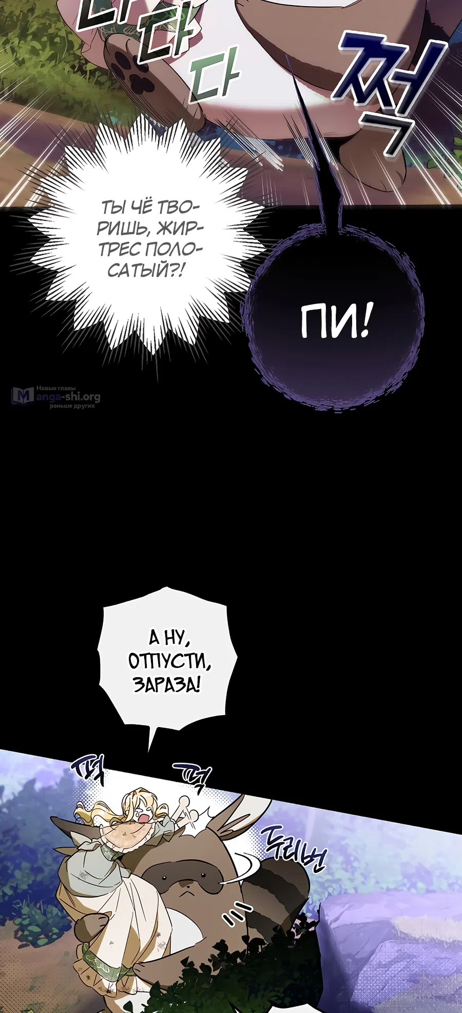 Страница 17 главы 18 манги Как переманить мужа на свою сторону / How to Win My Husband Over