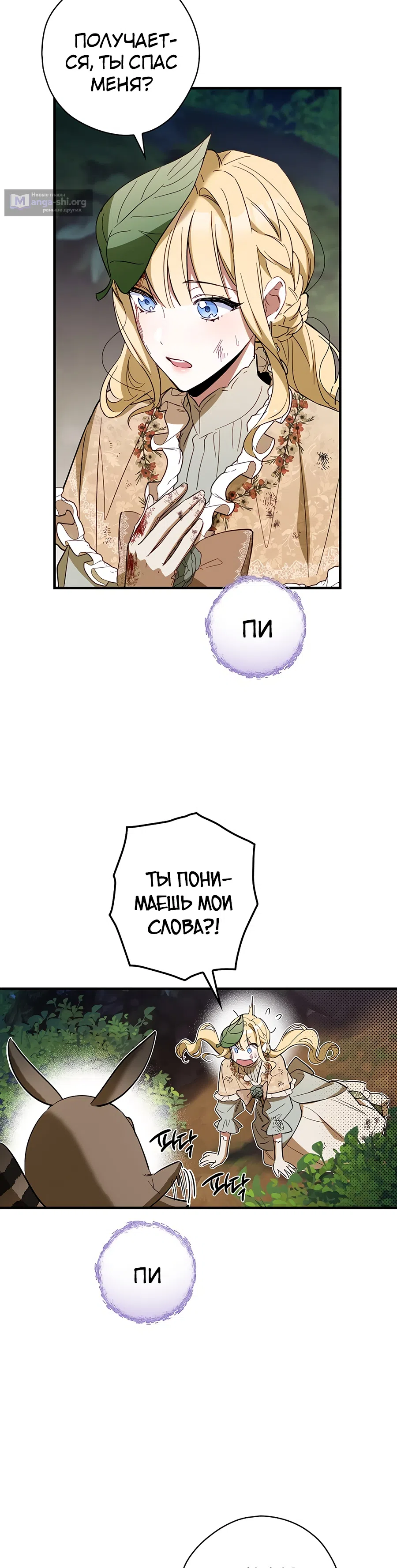 Страница 33 главы 18 манги Как переманить мужа на свою сторону / How to Win My Husband Over