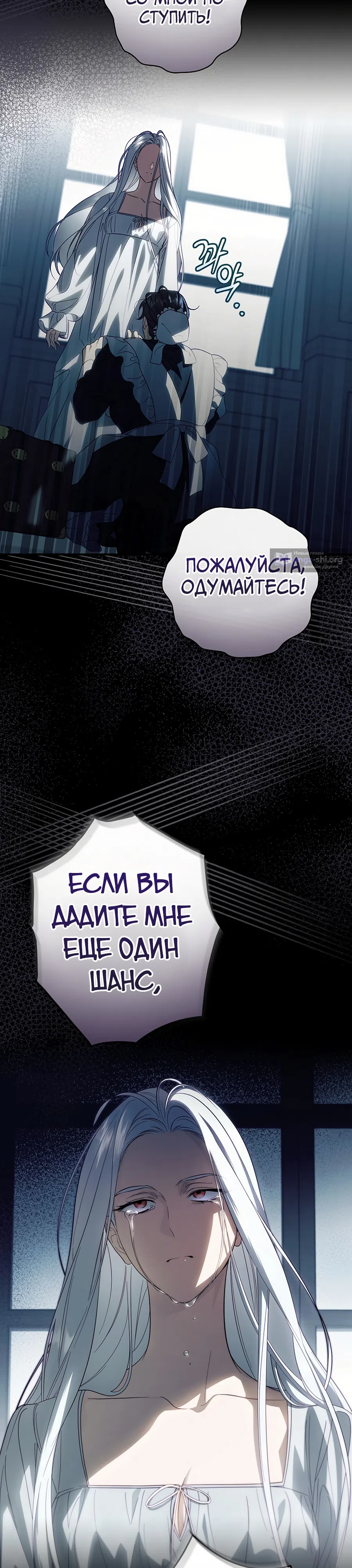 Страница 9 главы 77 манги Как переманить мужа на свою сторону / How to Win My Husband Over