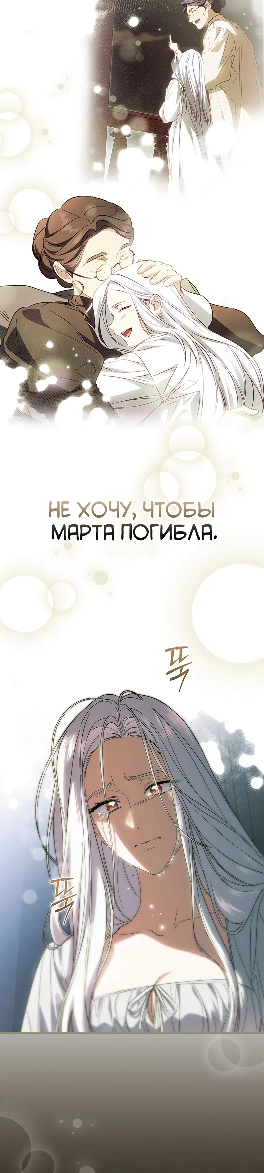 Страница 14 главы 77 манги Как переманить мужа на свою сторону / How to Win My Husband Over
