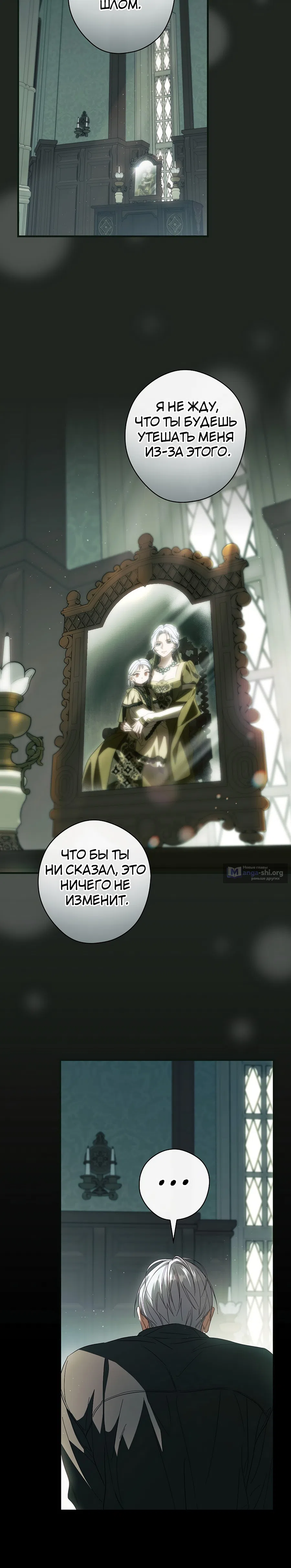 Страница 27 главы 77 манги Как переманить мужа на свою сторону / How to Win My Husband Over