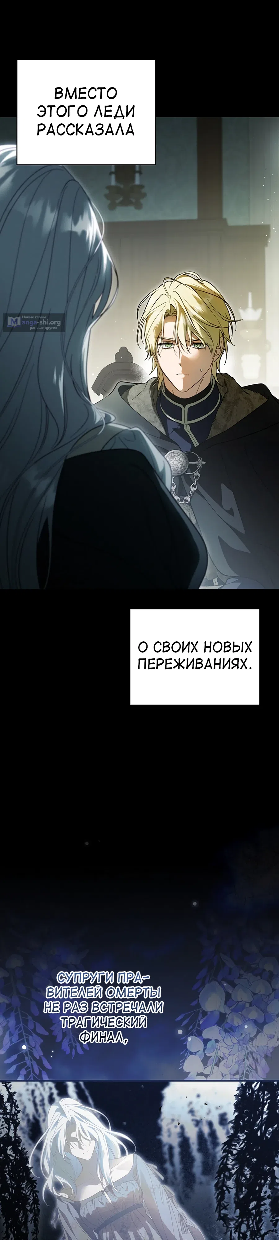 Страница 18 главы 98 манги Как переманить мужа на свою сторону / How to Win My Husband Over