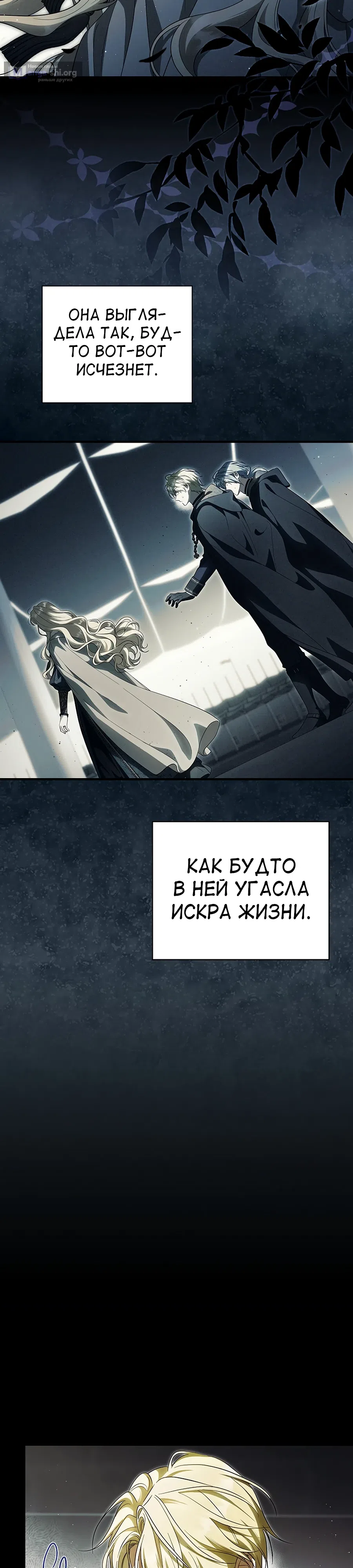 Страница 21 главы 98 манги Как переманить мужа на свою сторону / How to Win My Husband Over