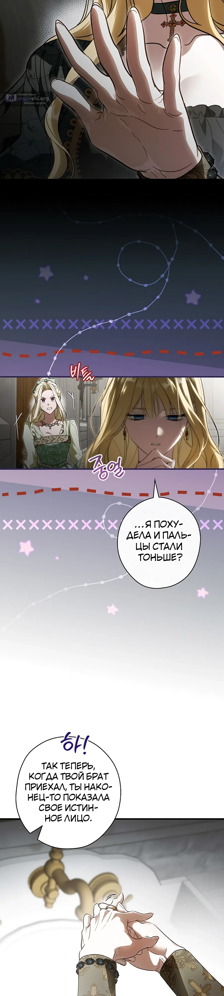 Страница 33 главы 98 манги Как переманить мужа на свою сторону / How to Win My Husband Over