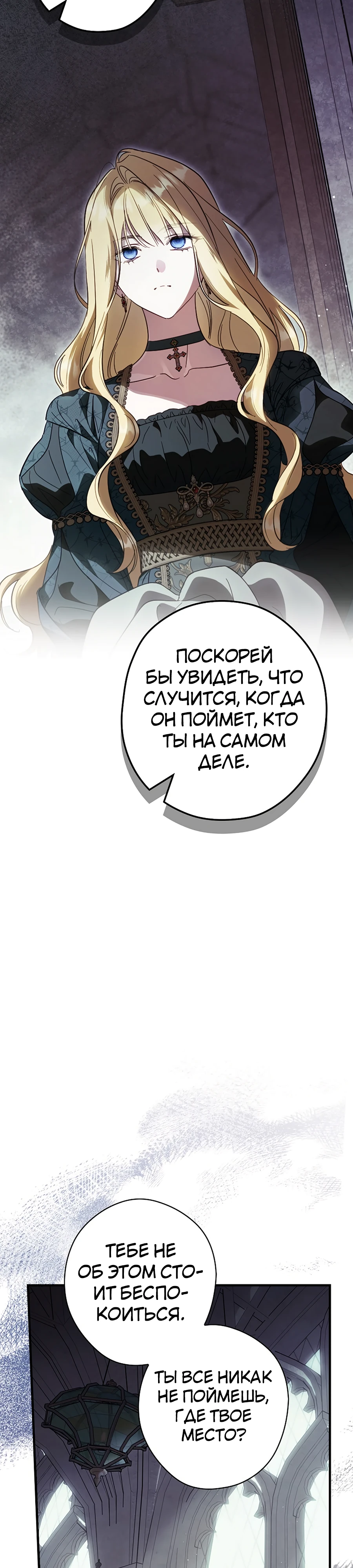Страница 38 главы 98 манги Как переманить мужа на свою сторону / How to Win My Husband Over