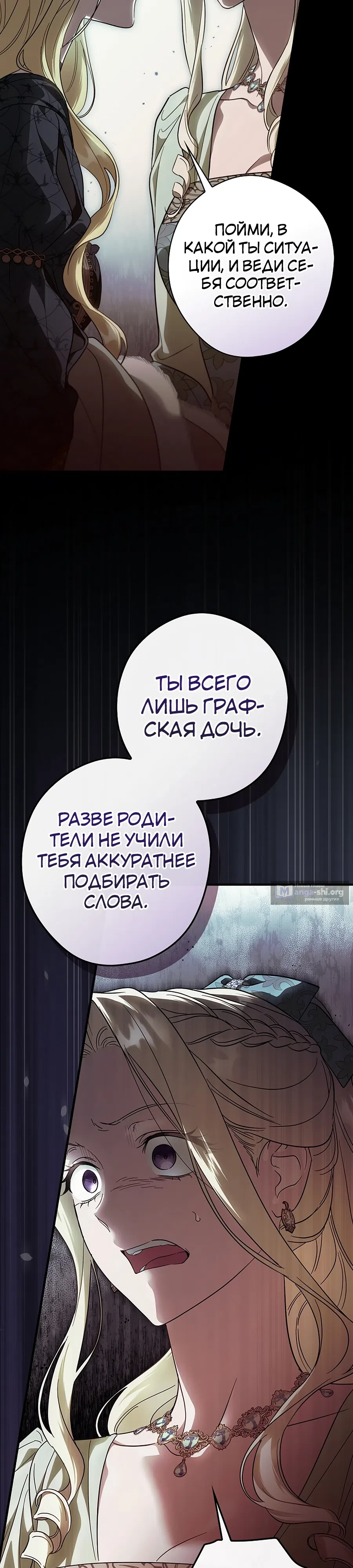 Страница 40 главы 98 манги Как переманить мужа на свою сторону / How to Win My Husband Over