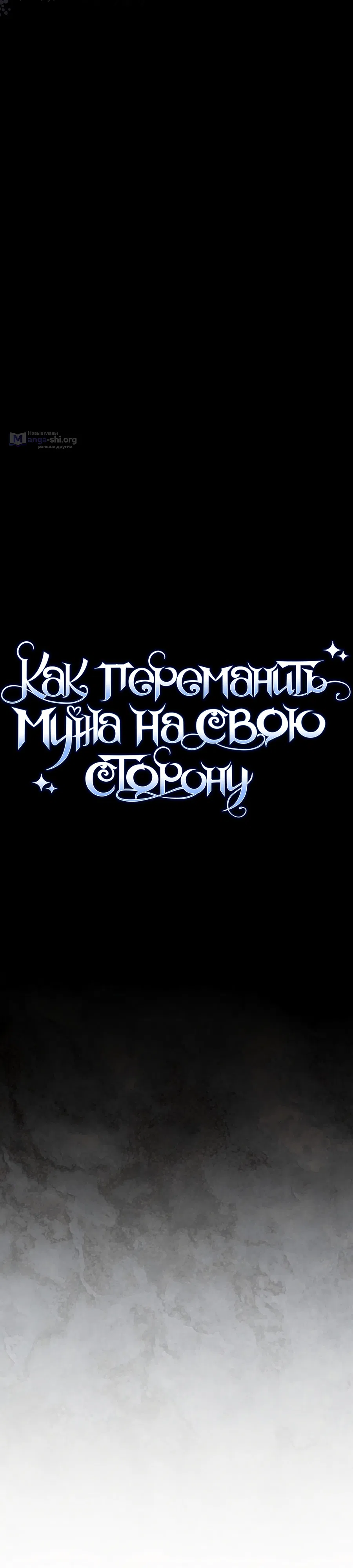 Страница 24 главы 84 манги Как переманить мужа на свою сторону / How to Win My Husband Over