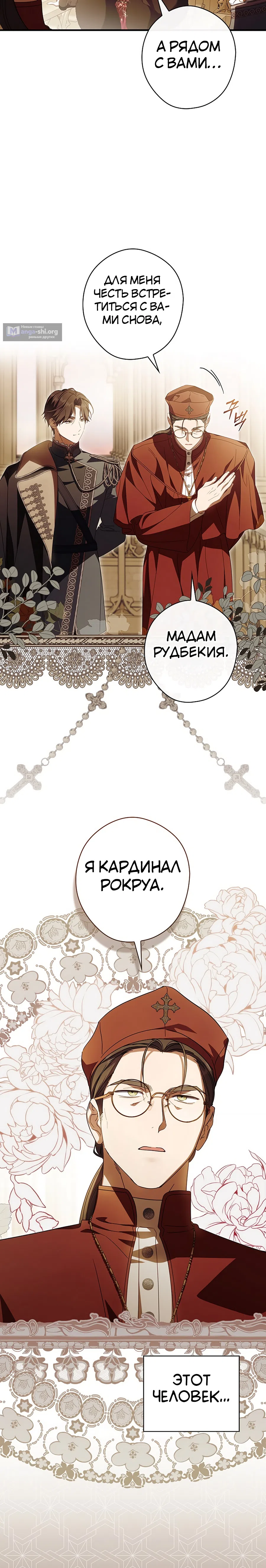 Страница 27 главы 84 манги Как переманить мужа на свою сторону / How to Win My Husband Over